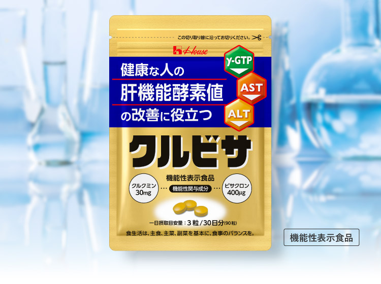 機能性表示食品