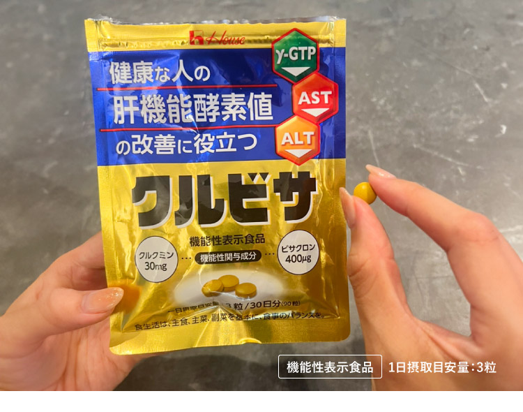 機能性表示食品 1日摂取目安量：3粒