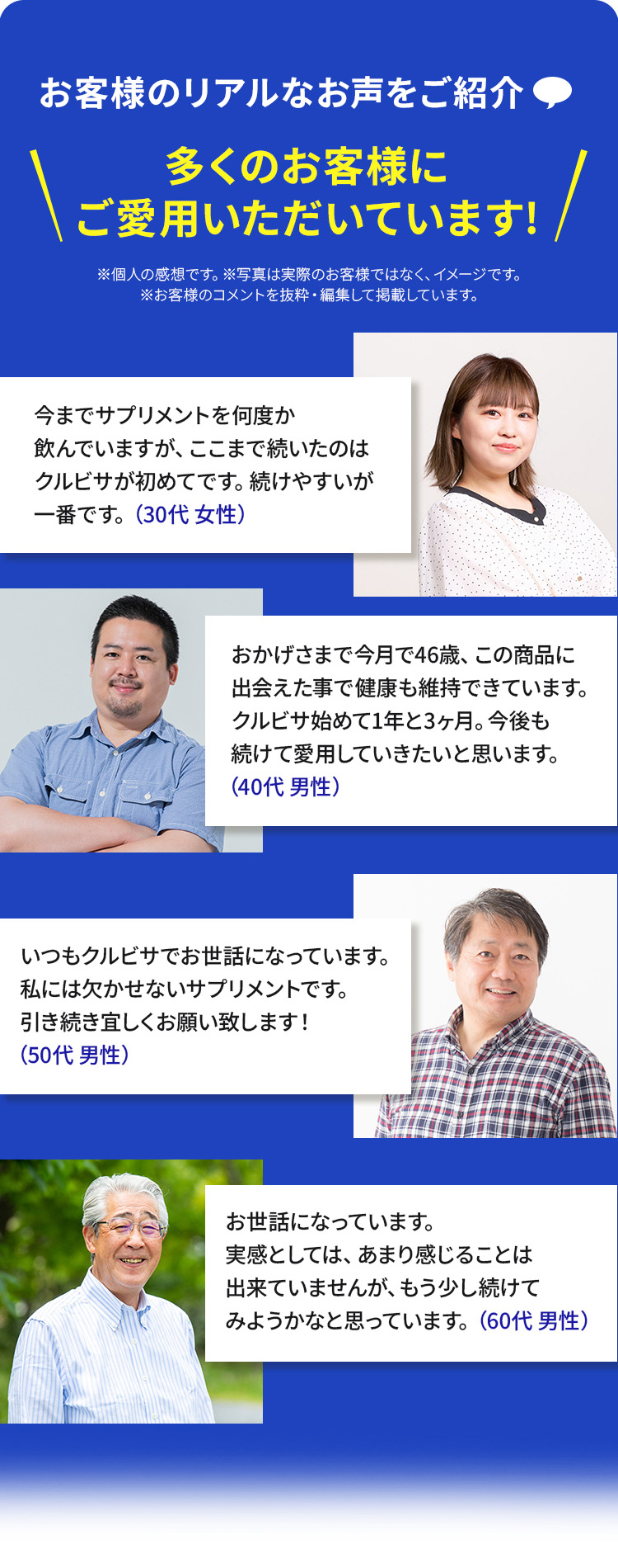 お客様のリアルなお声をご紹介 多くのお客様にご愛用いただいています！
