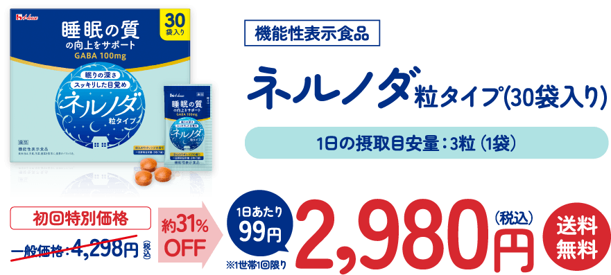 ネルノダ粒タイプ(30袋入り)初回特別価格2,980円（税込）送料無料